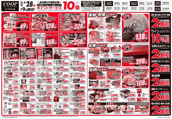 スーパー朝市2026年06月28日（日）〜2026年06月28日（日）-2