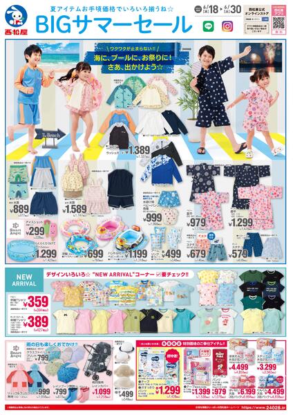 チラシ6月18日版「BIGサマーセール」2026年6月18日～6月30日new-1