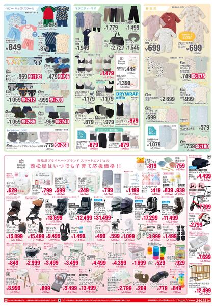 チラシ6月18日版「BIGサマーセール」2026年6月18日～6月30日new-2