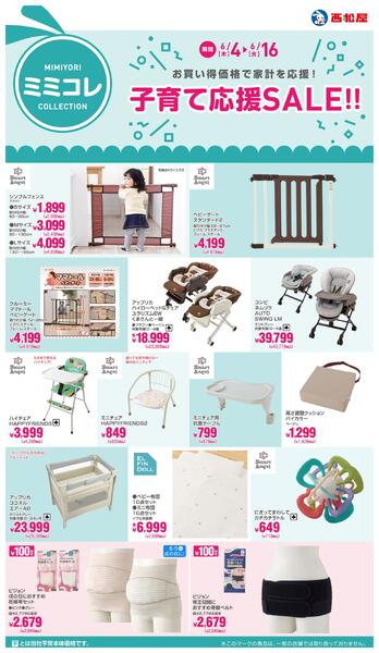 子育て応援SALE!!2026年6月4日～6月16日new-1