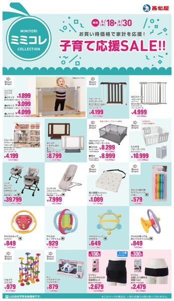 子育て応援SALE!!2026年6月18日～6月30日new-1
