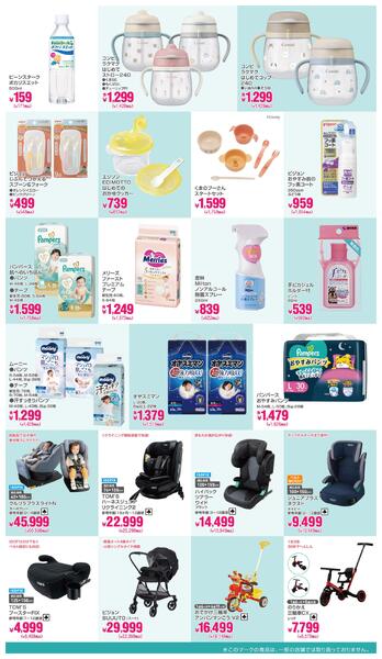 子育て応援SALE!!2026年6月4日～6月16日new-2