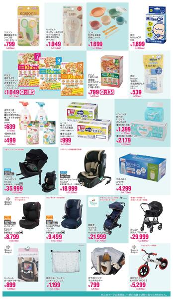 子育て応援SALE!!2026年6月18日～6月30日new-2