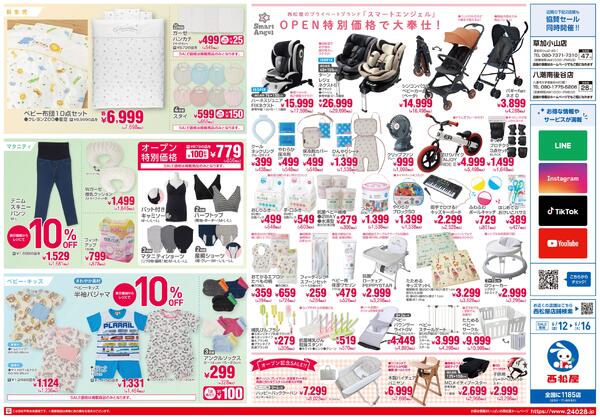 草加マルイ店6/12(金)オープン2026/06/12～2026/06/16-2