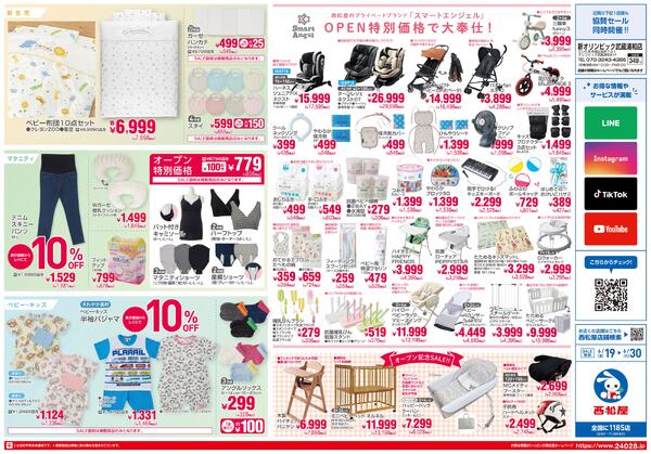 まるひろ南浦和店6/19(金)オープン2026/06/19～2026/06/30-2