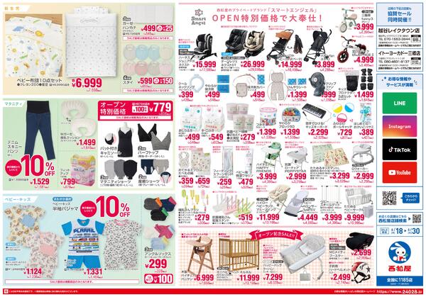 イオンタウン吉川美南店6/18(木)オープン2026/06/18～2026/06/30-2