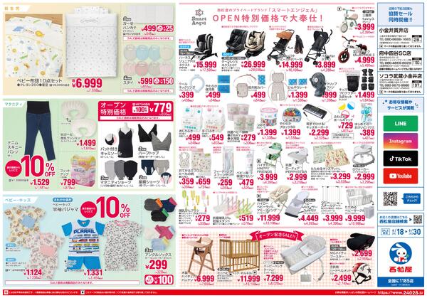 ミッテン府中店6/18(木)オープン2026/06/18～2026/06/30-2