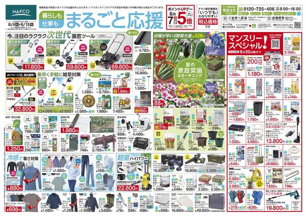 6/4 暮らしも仕事もまるごと応援！new-1