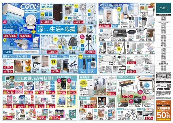 6/4 暮らしも仕事もまるごと応援！new-2