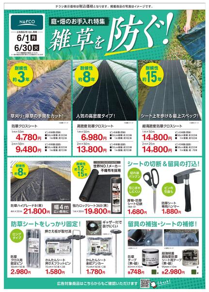 ６月 雑草を防ぐ！new-1