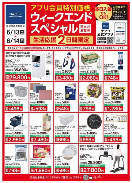 6/13 ウィークエンドスペシャル！new-1