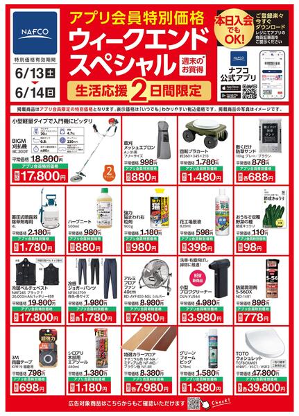 6/13 ウィークエンドスペシャル！new-2