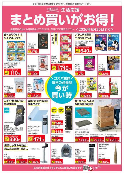 ６月　まとめ買いがお得！new-2