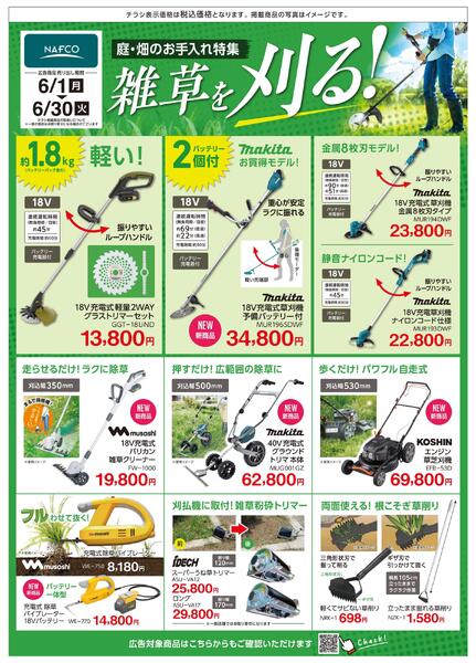 ６月 雑草を刈る！new-1