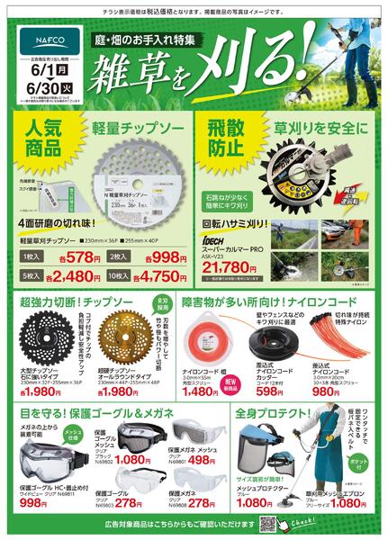 ６月 雑草を刈る！new-2