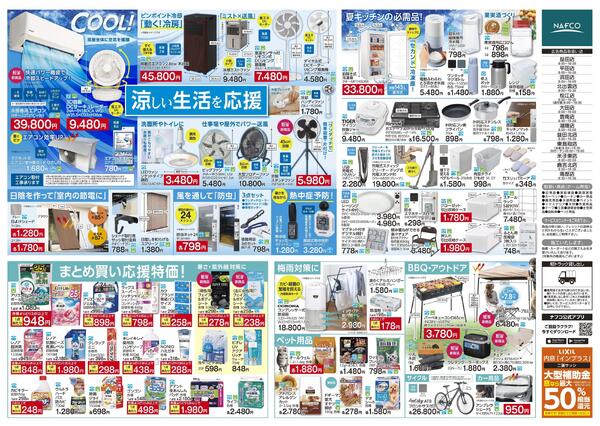 6/4 暮らしも仕事もまるごと応援！new-2