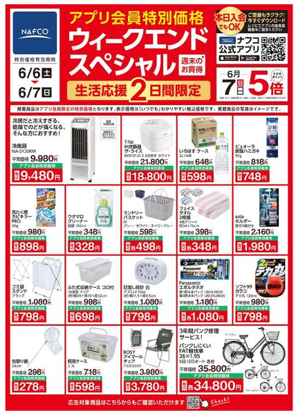 ６/６ ウィークエンドスペシャル！new-1