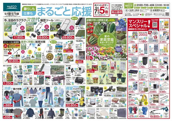 6/4 暮らしも仕事もまるごと応援！new-1