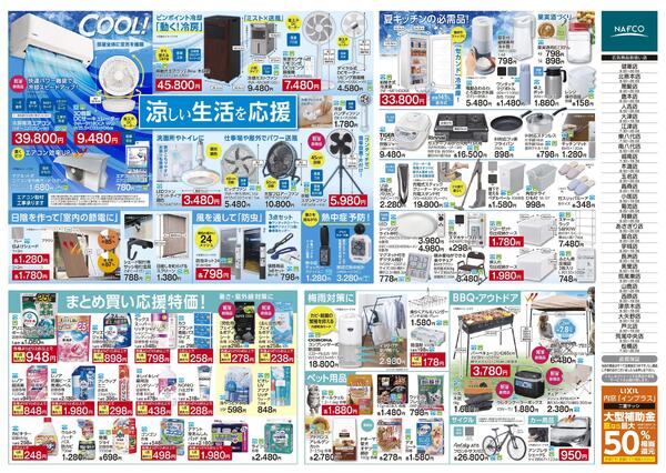 6/4 暮らしも仕事もまるごと応援！new-2