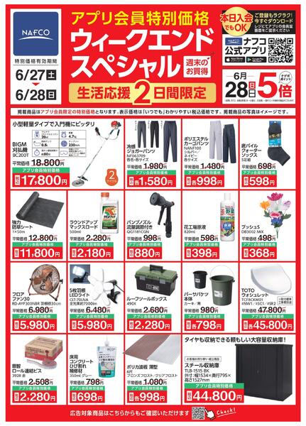 6/27 ウィークエンドスペシャル！new-2