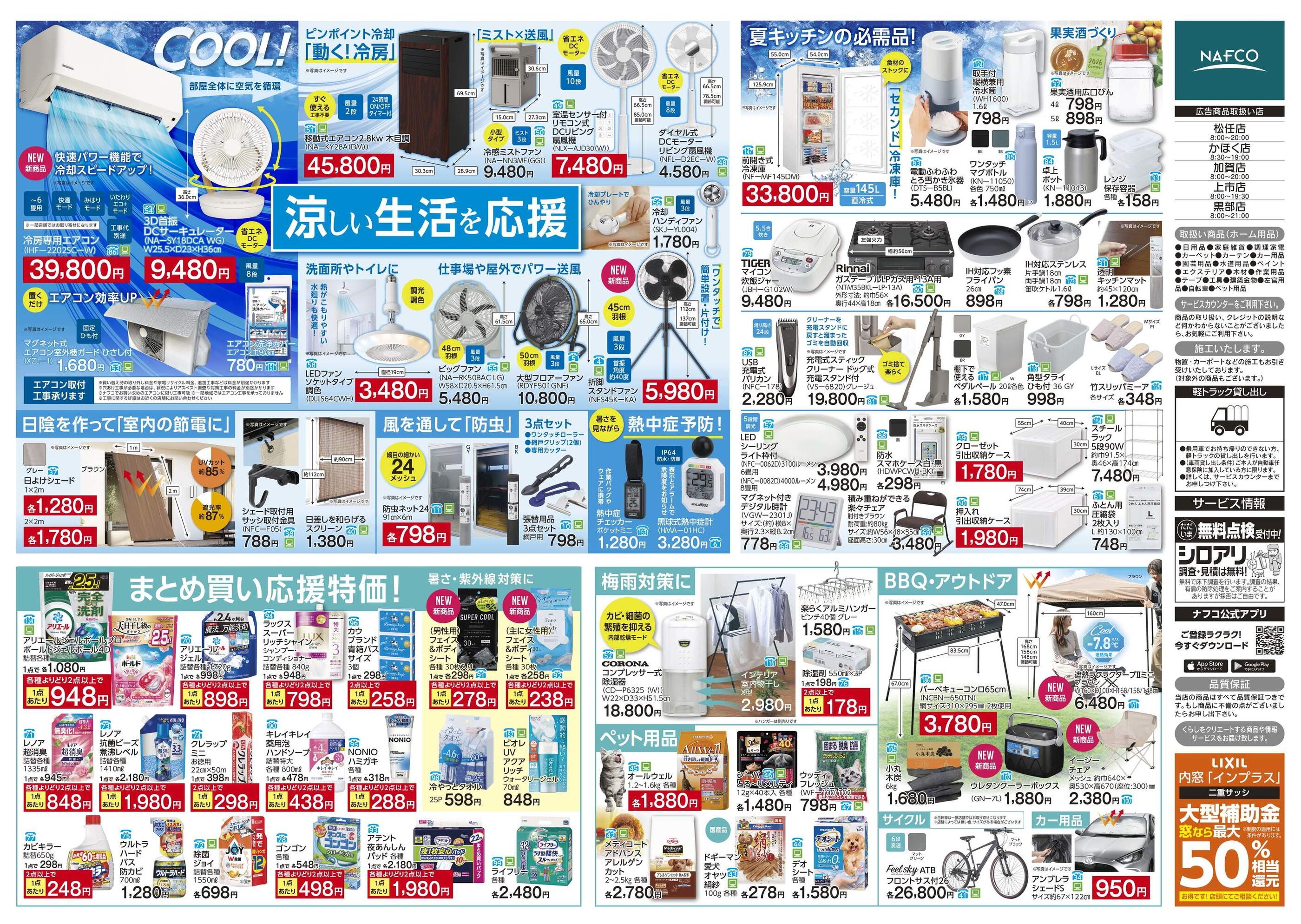 ホームプラザナフコ上市店のチラシ｜最新の特売・セール情報【チラシ