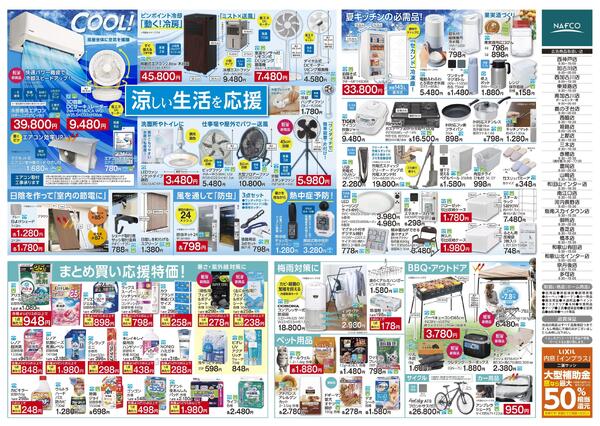 6/4 暮らしも仕事もまるごと応援！new-2