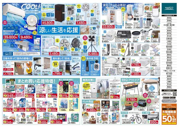 6/4 暮らしも仕事もまるごと応援！new-2