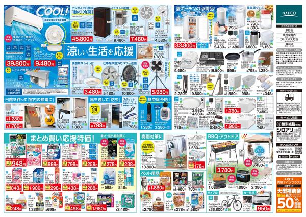 6/4 暮らしも仕事もまるごと応援！new-2