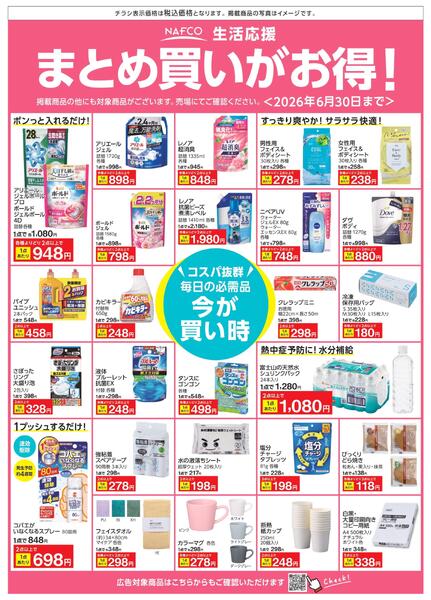 ６月度　まとめ買いがお得！new-1