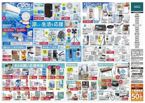 6/4 暮らしも仕事もまるごと応援！new-2