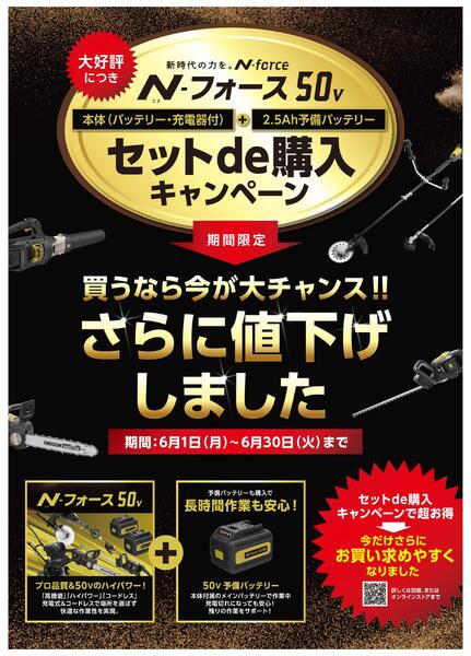 ６月 Ｎフォースキャンペーン！new-1