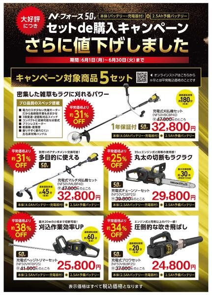 ６月 Ｎフォースキャンペーン！new-2