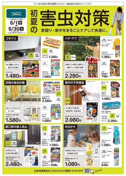 ６月 初夏の害虫対策new-1