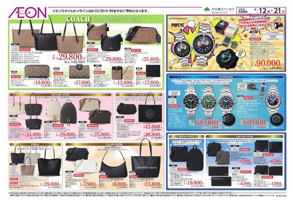 雑貨ご予約販売会 Early Summer Fesnew-2