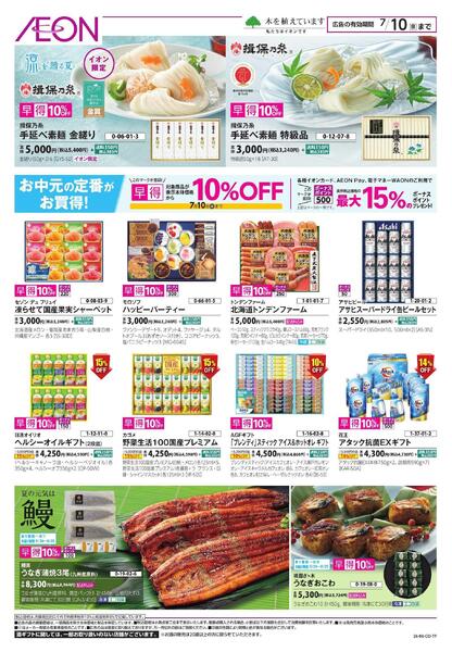 イオン夏の贈りもの-2