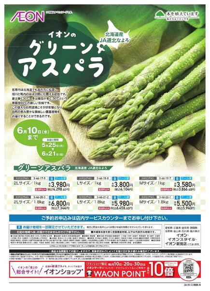 グリーンアスパラ予約-1