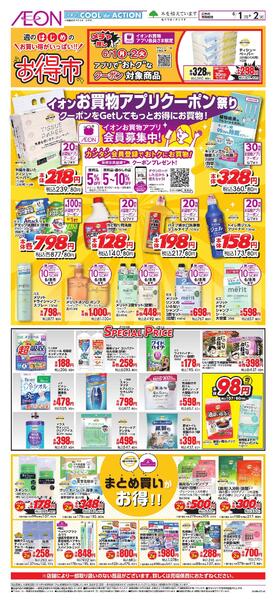 6/1～6/2new-3