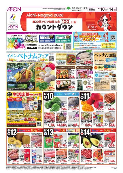 6/10～6/14new-1