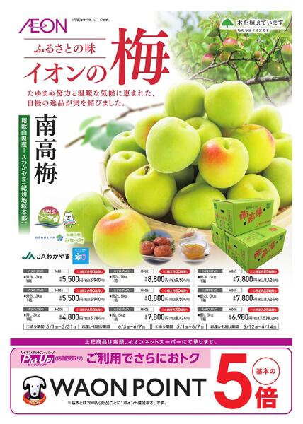 梅･らっきょう予約-1