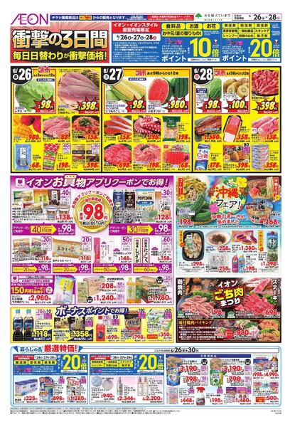 6/26 ～ 6/28new-1