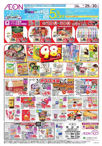 6/29～6/30new-2