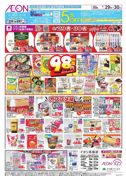 6/29～6/30new-2