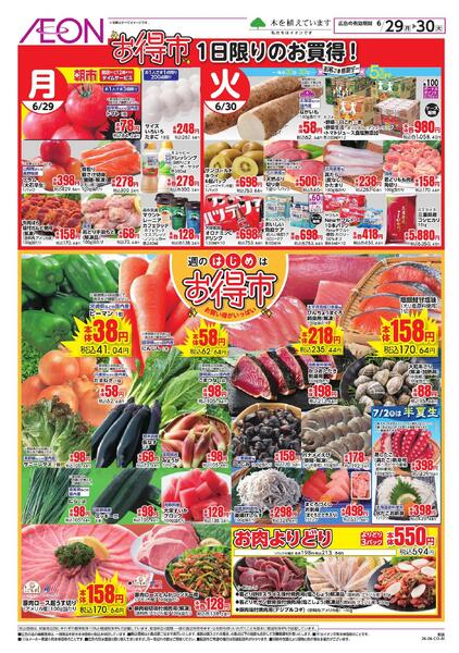 6/29～6/30new-1