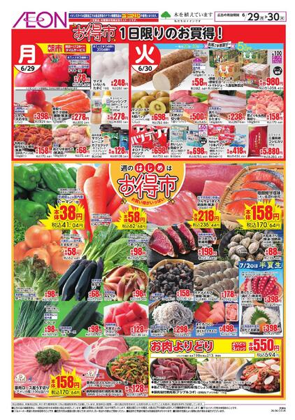 6/29～6/30new-1