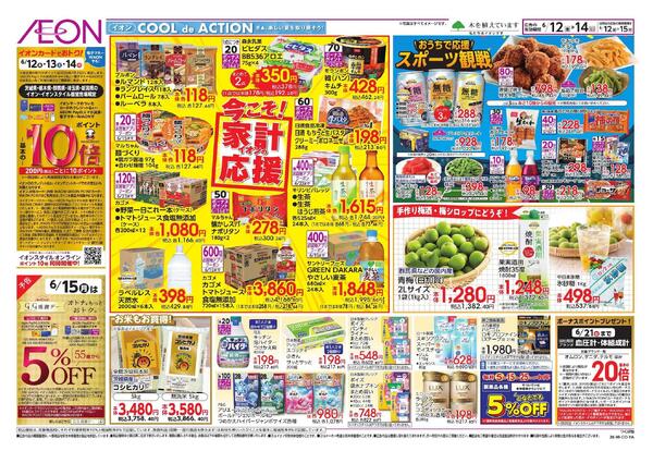 6/12 ～ 6/14new-2