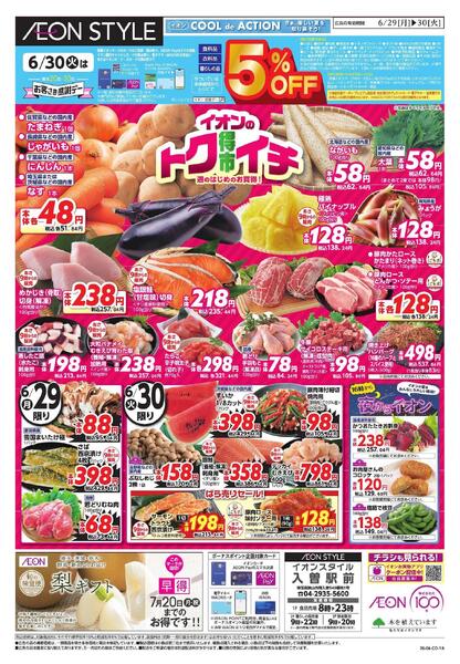 6/29～6/30new-1