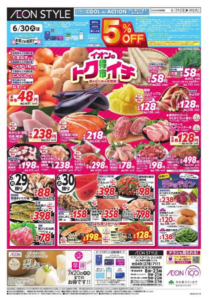 6/29～6/30new-1