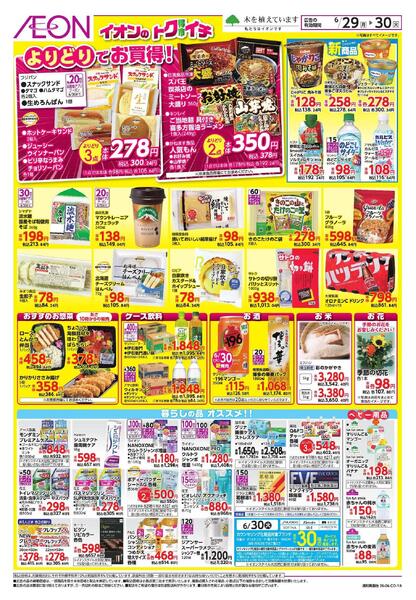 6/29～6/30new-2