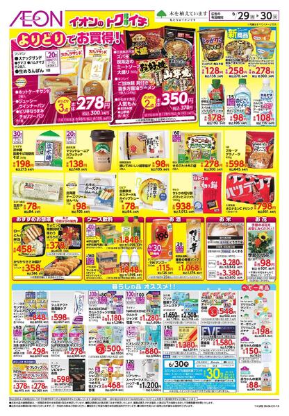 6/29～6/30new-2