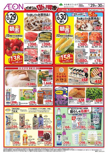 6/29～6/30new-2